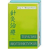 ШНОРРЕНБЕРГЕР К ТЕРАПИЯ АКУПУНКТУРОЙ СКАЧАТЬ БЕСПЛАТНО ШНОРРЕНБЕРГЕР К ТЕРАПИЯ АКУПУНКТУРОЙ СКАЧАТЬ БЕСПЛАТНО