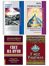 Золотые правила духовного пути (комплект из 4 книг)