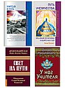Золотые правила духовного пути (комплект из 4 книг)