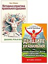Йога дыхания и искусство слова (комплект из 2 книг)