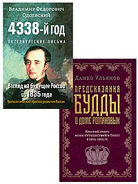 Россия: взгляд сквозь века (комплект из 2 книг)