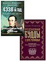 Россия: взгляд сквозь века (комплект из 2 книг)