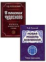 Невидимые законы вселенной (комплект из 2 книг)