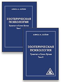 Устройство Человека: личность, душа, сознание (комплект из 2-х книг)