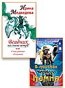 Искусство правильного выбора (комплект из 2-х книг)