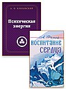 Развитие внутренней силы и энергии (комплект из 2-х книг)