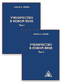 От самопознания к посвящению (комплект из 2-х книг)