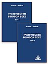 От самопознания к посвящению (комплект из 2-х книг)