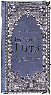 Бхагавад Гита (подарочная мини-книга на цветной бумаге 3-е изд. с металлическими уголками)