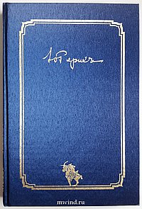 Письма Ю.Н. Рериха. в 2-х томах. Том 1 (1919-1935). Том 2 (1936-1960)