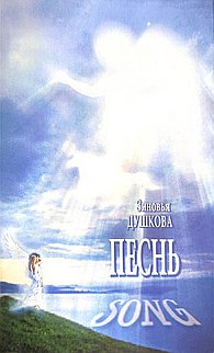 Песнь. Song