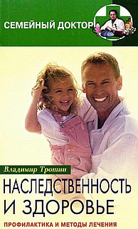 Наследственность и здоровье Профилактика и лечение