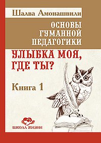 ОГП. Кн. 1. 5-е изд. Улыбка моя, где ты?