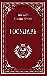 Государь