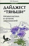 Дайджест "тяньши"
