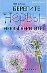 Берегите нервы - нервы берегите!