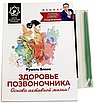 Здоровье позвоночника: основа активной жизни!