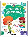 Будущий школьник. Ребусы