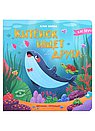 Китенок ищет друга. Загляни в окошко. Книжка с окошками. Кто там?