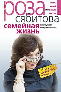 Семейная жизнь Инструкция по применению