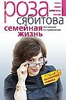 Семейная жизнь Инструкция по применению