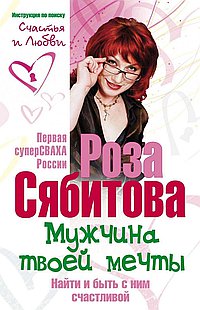 Мужчина твоей мечты