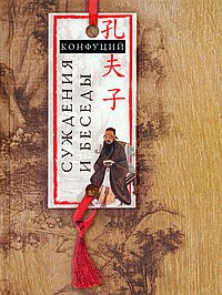 Суждения и беседы