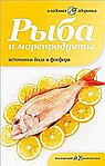 Рыба и морепродукты. Источники йода и фосфора