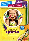 Азбука цвета: Развитие творческих способностей у малышей
