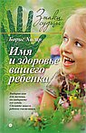 Имя и здоровье вашего ребенка