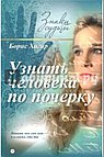 Узнать человека по почерку