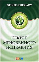 Секрет мгновенного исцеления: Квантовая синхронизация здоровья