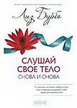 слушай и ешь лиз бурбо слушай и ешь лиз бурбо