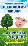Технология жизни... и при чём тут дети