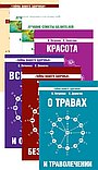 Книги о здоровье  (комплект из 7 книг Петренко В.В. и Дерюгина Е.Е.)