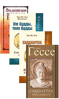 Жизнь и учение Гаутамы Будды (комплект из 4 книг)
