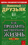 Как продлить быстротечную жизнь