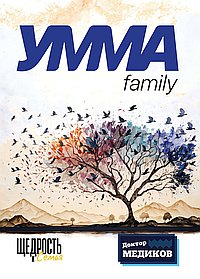 Журнал "Умма family". В рамках проекта "Шатер Рамадана"