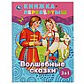 Книжка-перевертыш 2В1. Волшебные сказки. Сказки о животных