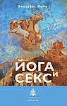 Йога и секс