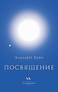 Посвящение