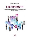 Субличности. Применение техники работы с субличностями в ЦОП-терапии