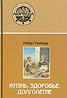Аюрведа: жизнь, здоровье, долголетие. 10-е изд.