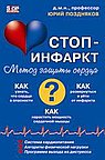 Система "Стоп—инфаркт"