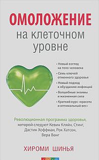 Омоложение на клеточном уровне.