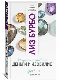 Деньги и изобилие