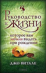 Руководство к жизни нов. (мяг.)