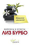 Интимные отношения