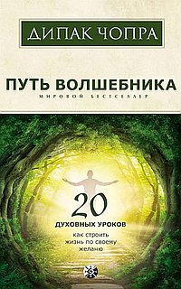 Путь волшебника