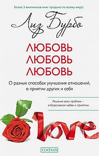 Любовь,любовь,любовь